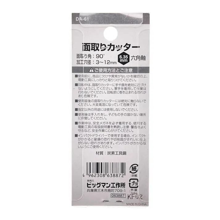 ビッグマン Bigman 面取りカッター 3枚刃 軽金属用 12mm DA-61