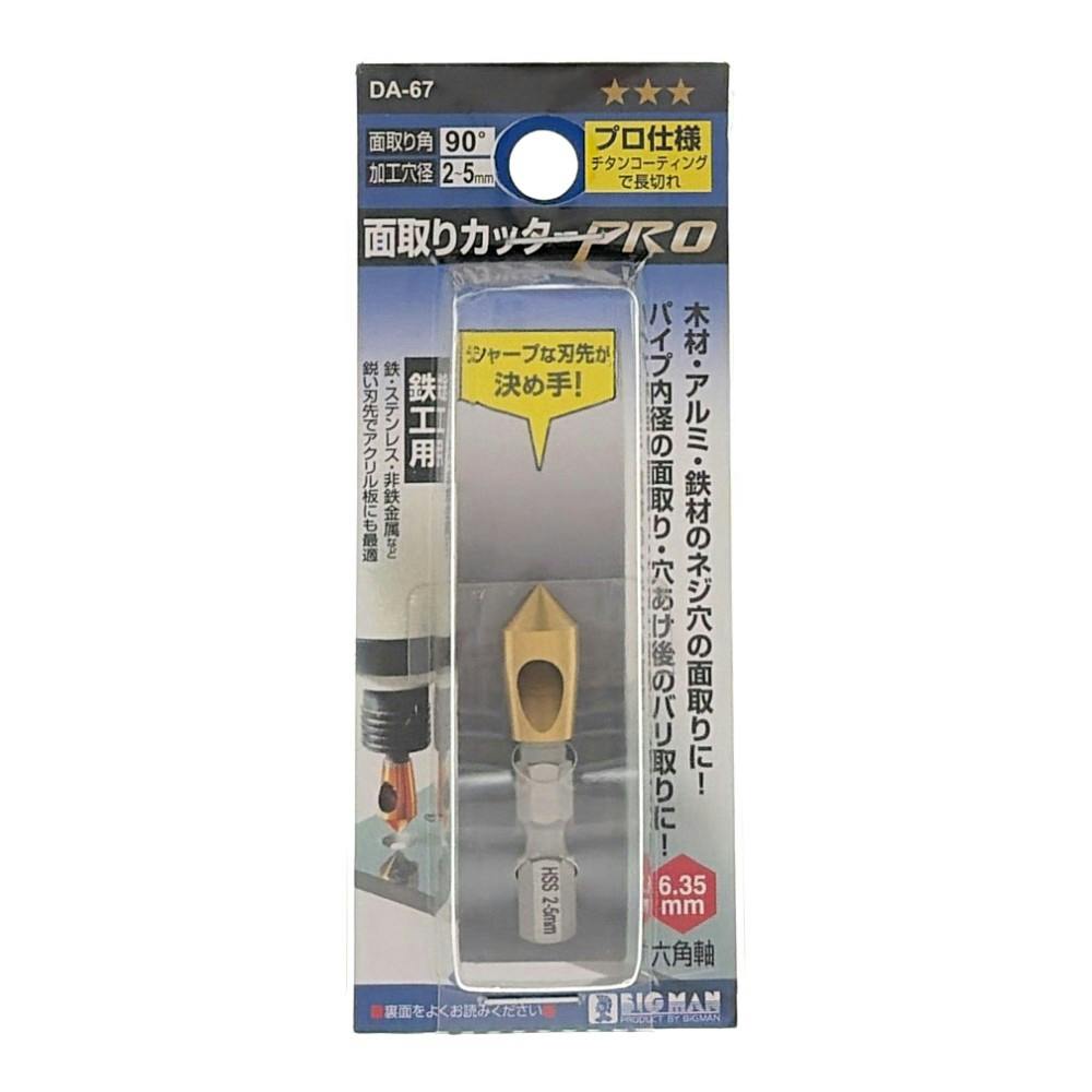 ビッグマン Bigman 面取りカッタープロ 鉄工用 5mm DA-67 | 電動工具