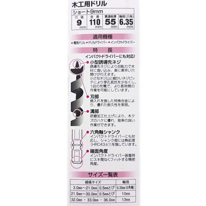 S大 木工用ドリルショートビット 9.0mm