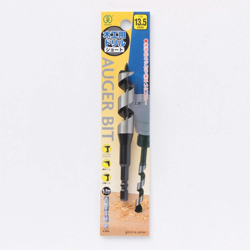 大西 木工用ドリルショートビット 13.5mm 木工ドリルパーツ 大西 木工用ドリルショートビット 13.5mm 木工ドリルパーツ