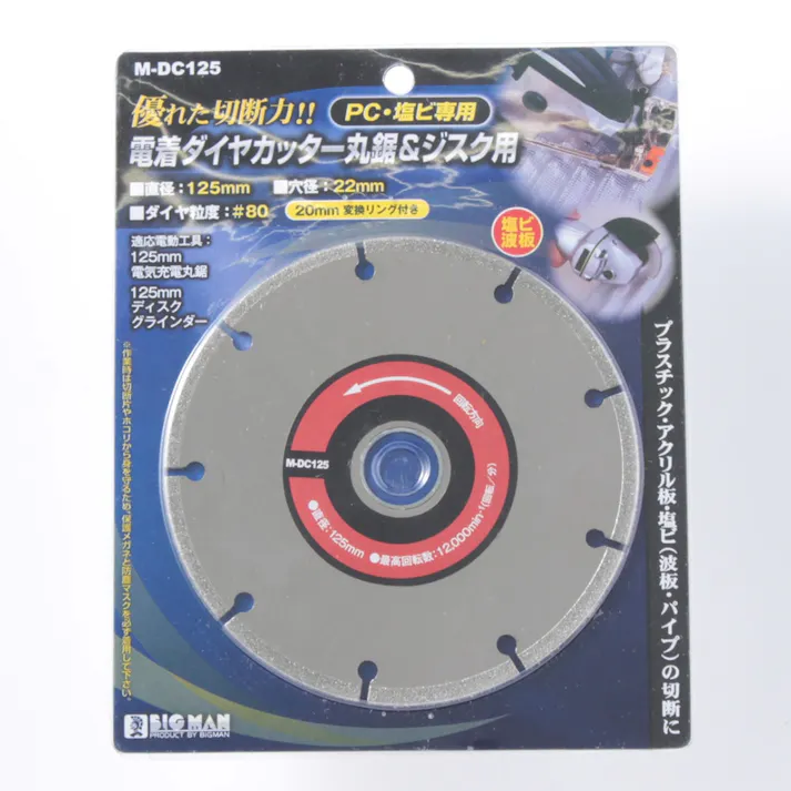 ビッグマン Bigman 電着ダイヤカッター 丸鋸&ジズク用 M-DC125