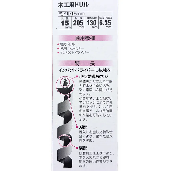 S大 木工用ドリルミドルビット 15.0mm