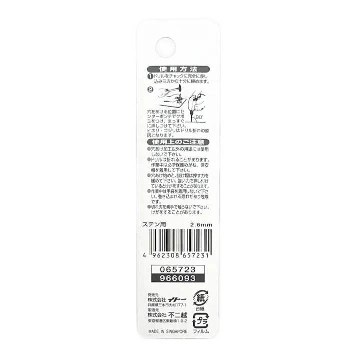ナチ ステンレス用ドリル 2.6mm