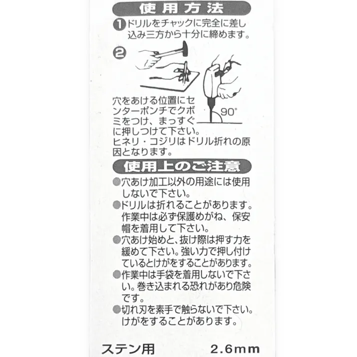 ナチ ステンレス用ドリル 2.6mm