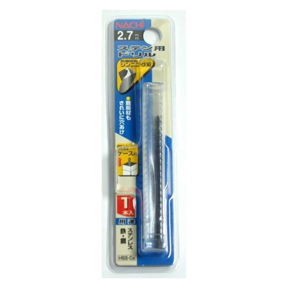 ナチ ステンレス用ドリル 2.7mm | 電動工具 通販 | ホームセンターの
