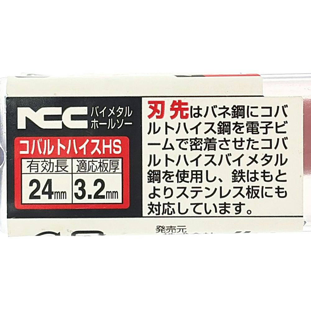 ニコテック NCC コバルトハイスホールソー HBM-15 | 電動工具 通販