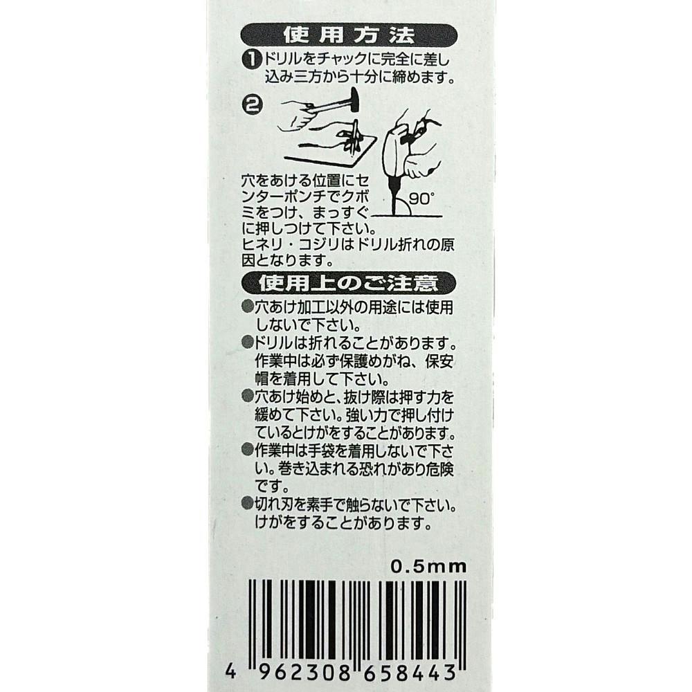 ナチ 鉄工用ドリル 0.5mm 2本入 | 電動工具 通販 | ホームセンターの