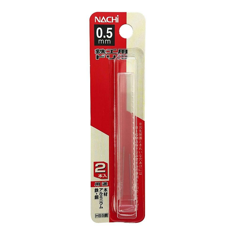 ナチ 鉄工用ドリル 0.5mm 2本入 | 電動工具 通販 | ホームセンターの