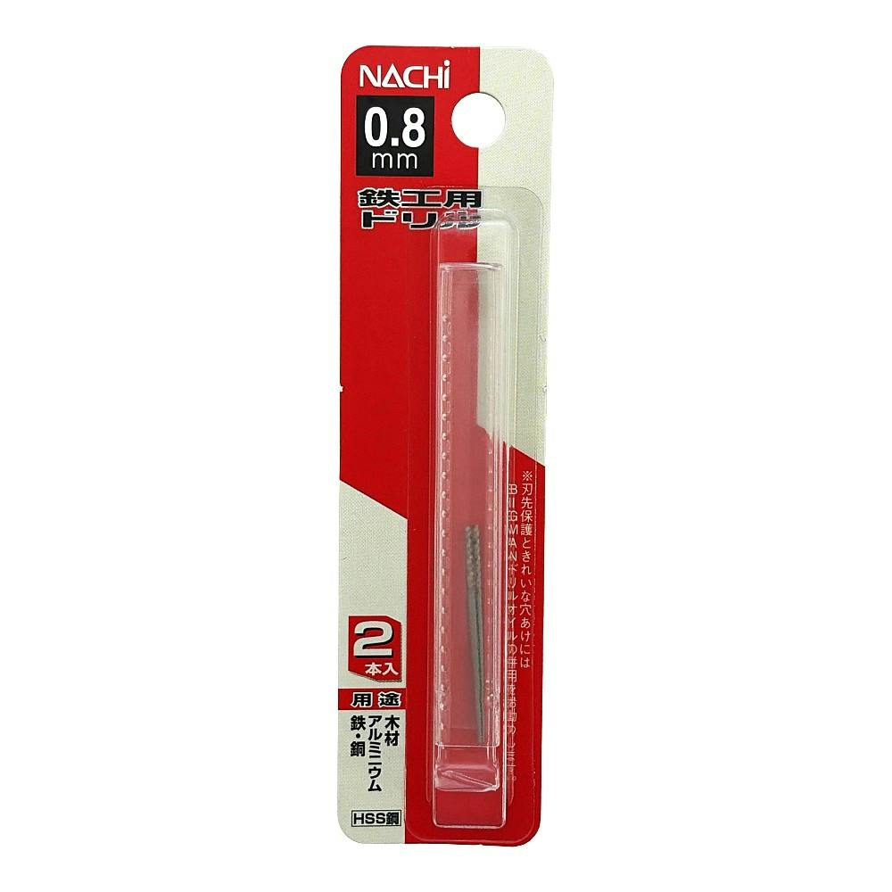 ナチ 鉄工用ドリル 0.8mm 2本入 | 電動工具 通販 | ホームセンターの