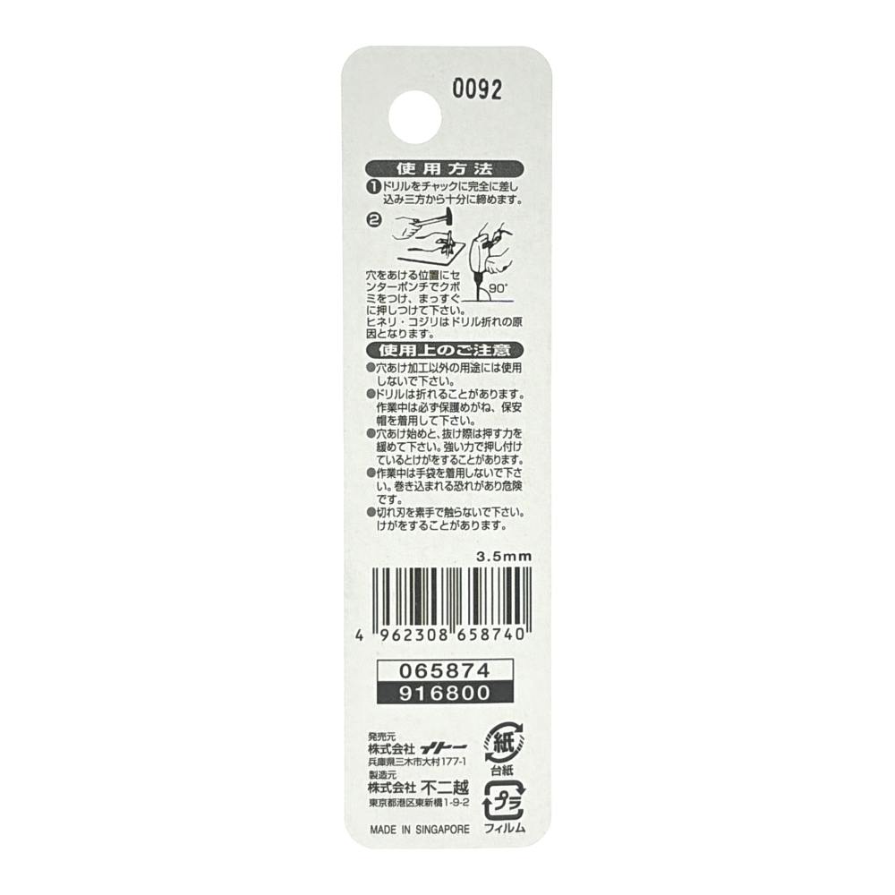ナチ 鉄工用ドリル シンニング 3.5mm | 電動工具 通販