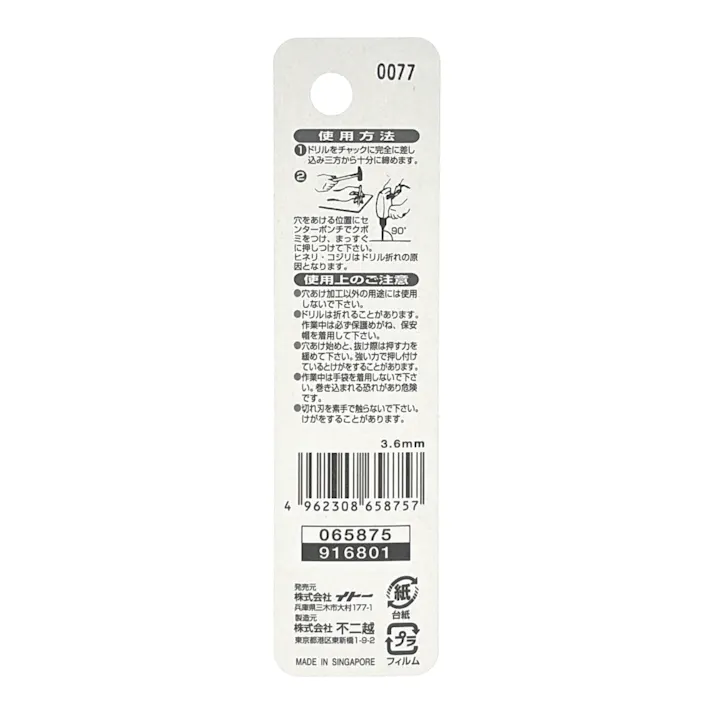 ナチ 鉄工用ドリル シンニング 3.6mm