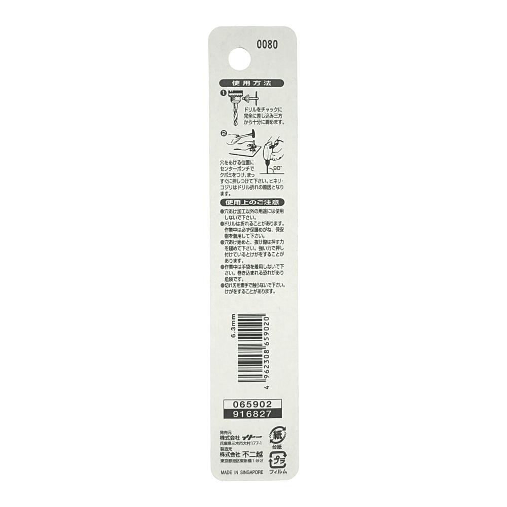ナチ 鉄工用ドリル シンニング 6.3mm | 電動工具 通販