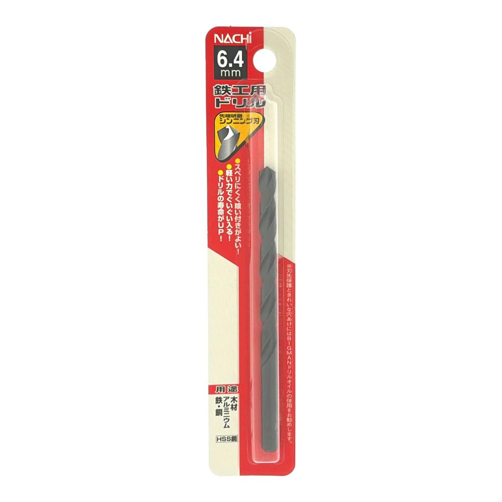 れいです。 ナチ 鉄工用ドリル シンニング 6.4mm | 電動工具 通販