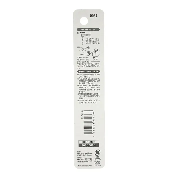 ナチ 鉄工用ドリル シンニング 6.7mm