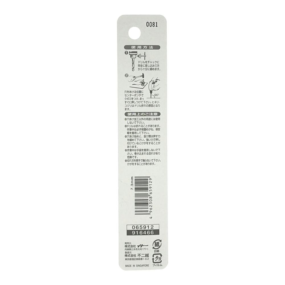 ナチ 鉄工用ドリル シンニング 7.3mm | 電動工具 通販