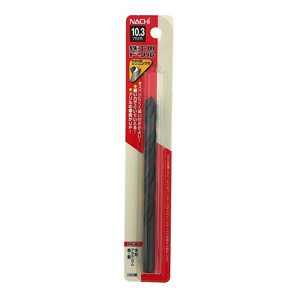 ナチ 鉄工用ドリル シンニング 10.3mm | 電動工具 通販