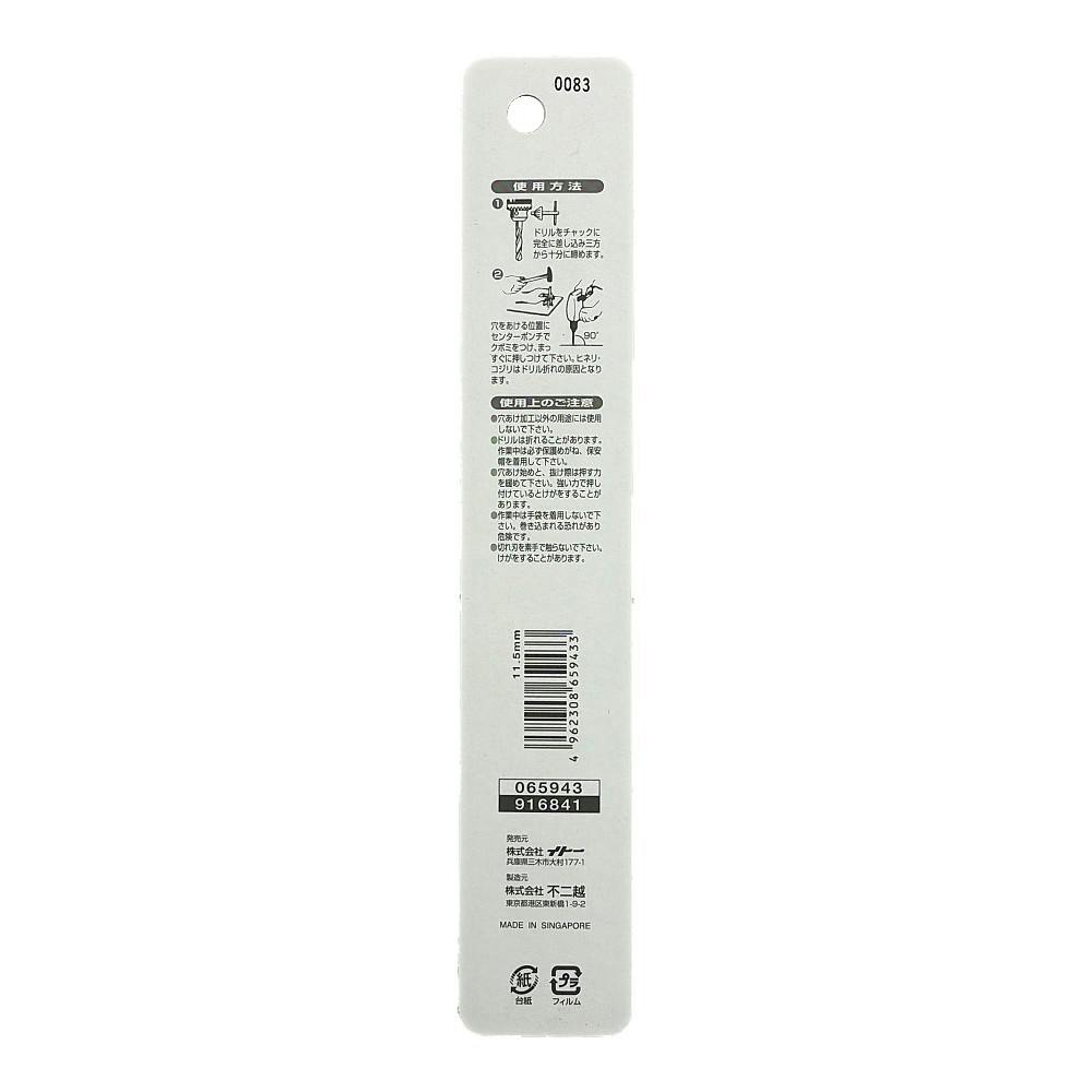 ナチ 鉄工用ドリル シンニング 11.5mm | 電動工具 通販