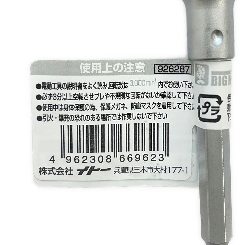 ビッグマン Bigman 六角軸ソケット 85mm ISB-7 7mm | 電動工具 通販