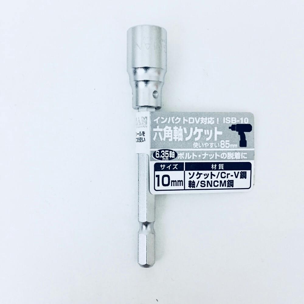ビッグマン Bigman 六角軸ソケット 85mm ISB-10 ドライバービット ビッグマン Bigman 六角軸ソケット 85mm ISB-10 ドライバービット
