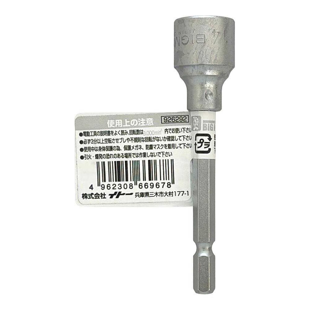 ビッグマン Bigman 六角軸ソケット 85mm ISB-14 14mm | 電動工具 通販