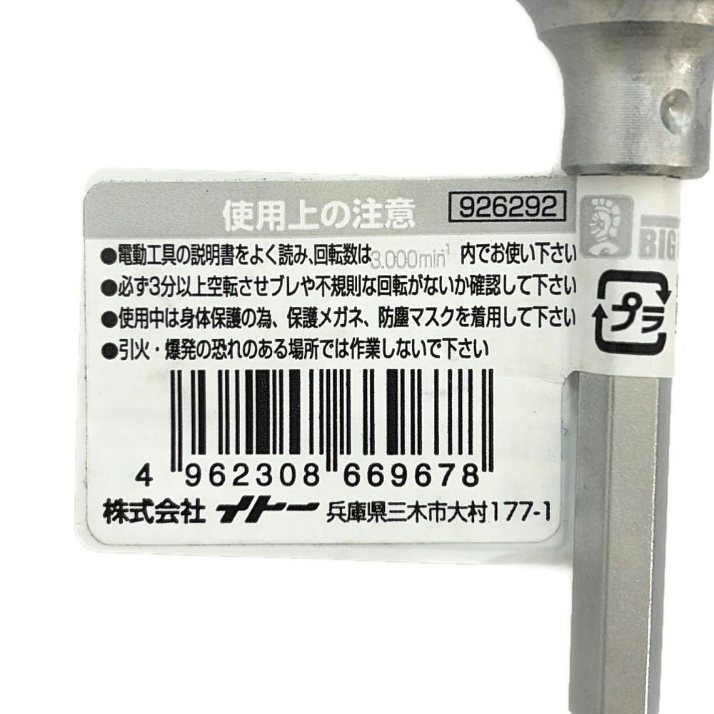 ビッグマン Bigman 六角軸ソケット 85mm ISB-14 14mm | 電動工具 通販