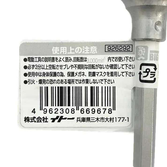ビッグマン Bigman 六角軸ソケット 85mm ISB-14 14mm