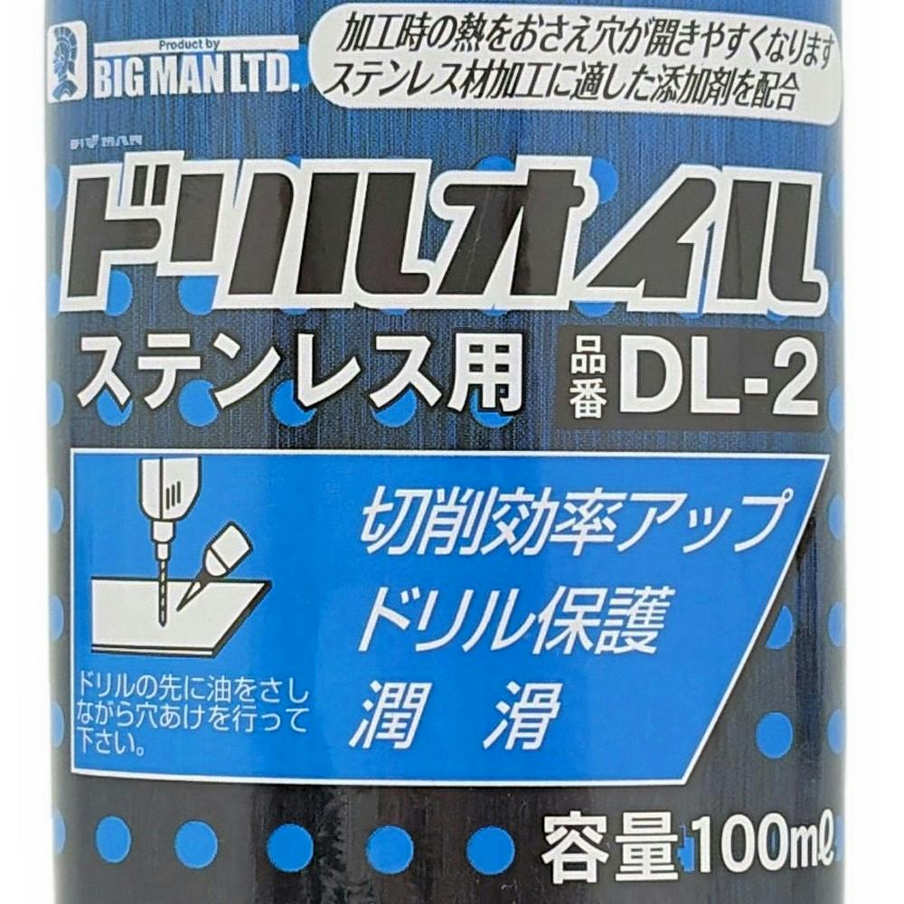 ビックマン Bigman ドリルオイルステンレス用 DL-2 | 電動工具 通販