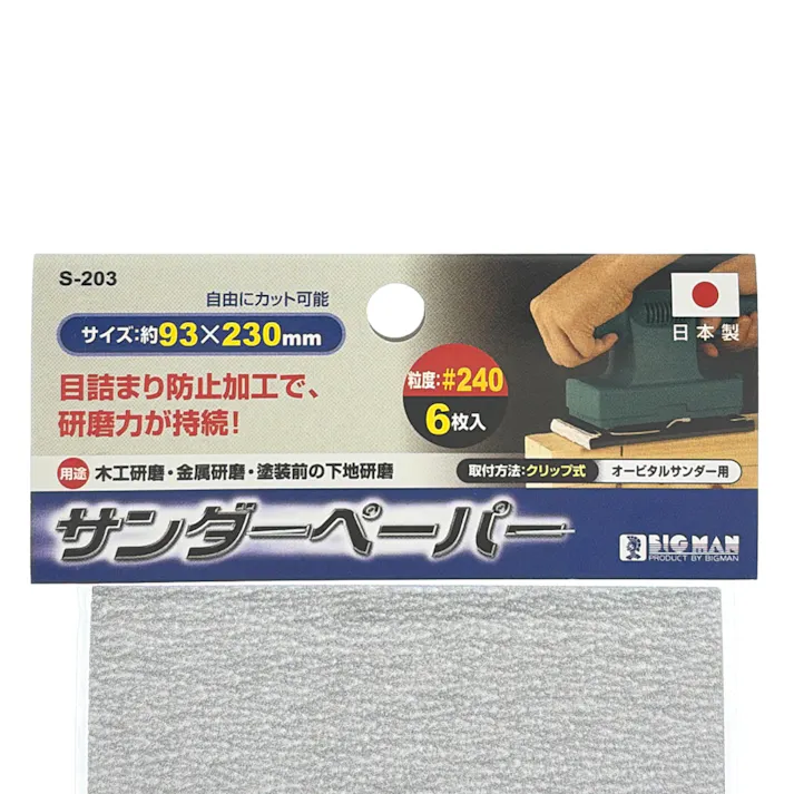 ビッグマン Bigman サンダーペーパーセット #240 S-203 6枚入