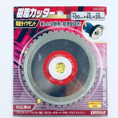 ビッグマン Bigman 樹脂カッター 100mm DS-220