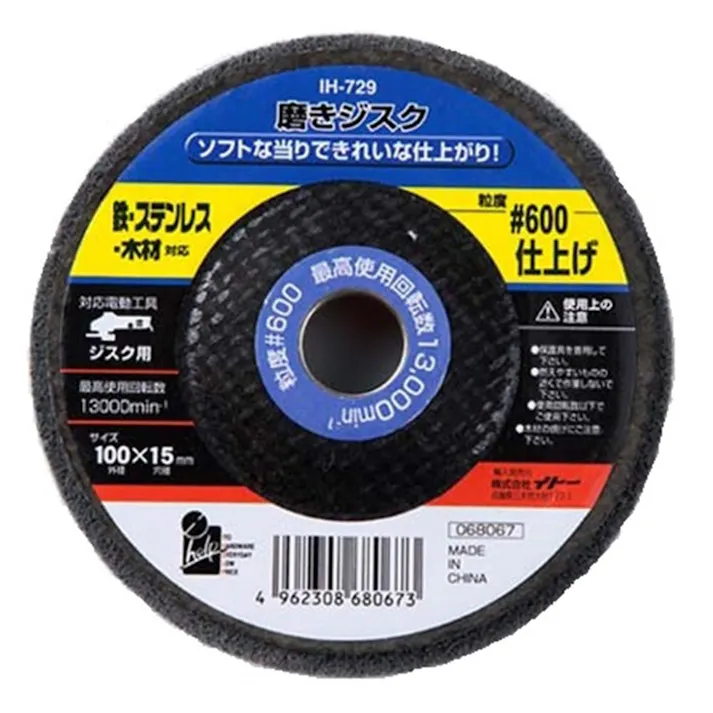 アイヘルプ iHelp 磨きジスク 仕上げ #600 IH-729