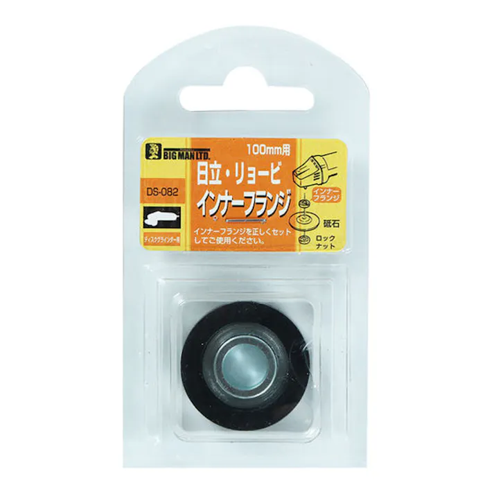 ビックマン Bigman インナーフランジ日立・リョービ用 DS-082