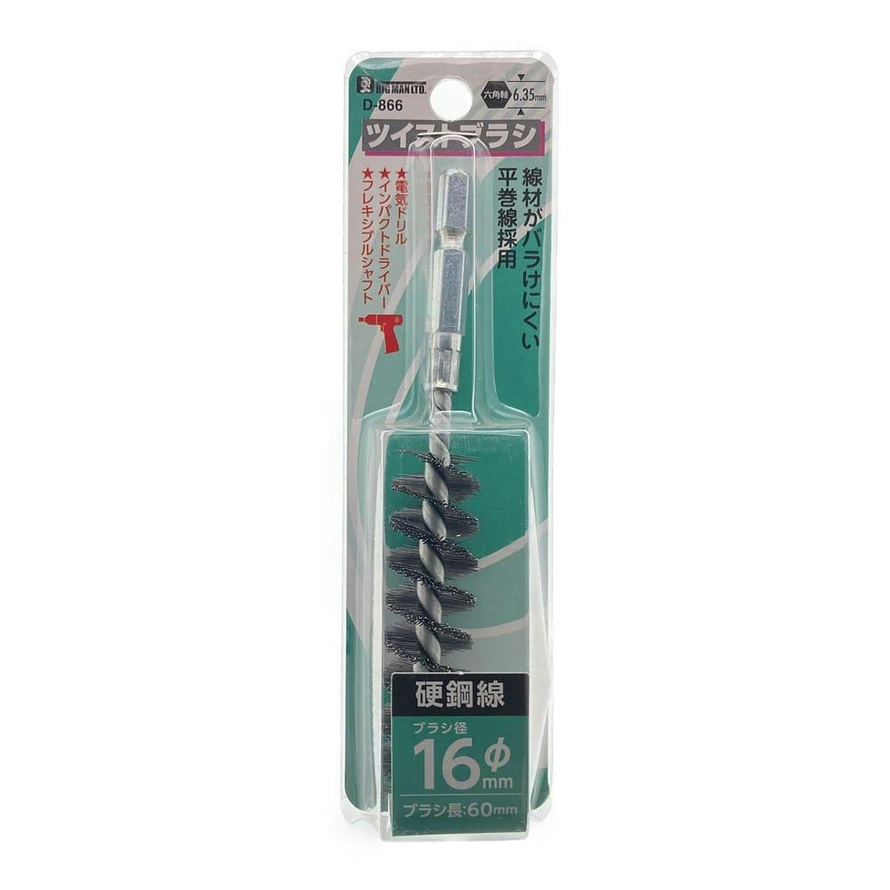 ビッグマン Bigman 六角軸ツイストブラシ 硬鋼線 16mm D-866