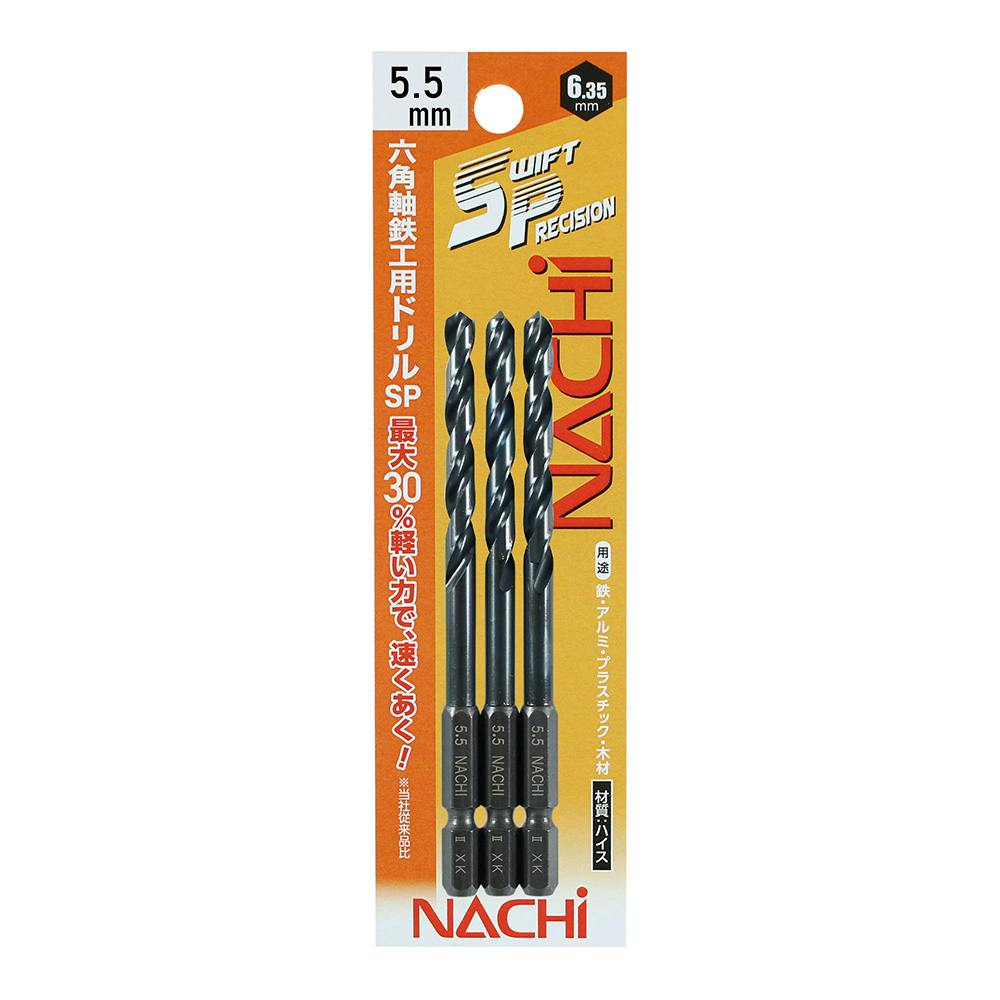 ナチ 六角軸鉄工用ドリルSP 5.5mm 3本組 | 電動工具 通販