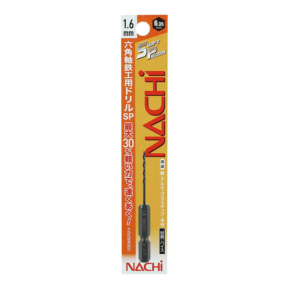 ナチ 六角軸鉄工ドリルSP 1.6mm PB | 電動工具 通販