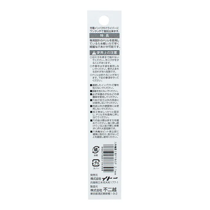 ナチ 六角軸鉄工ドリルSP 2.1mm PB