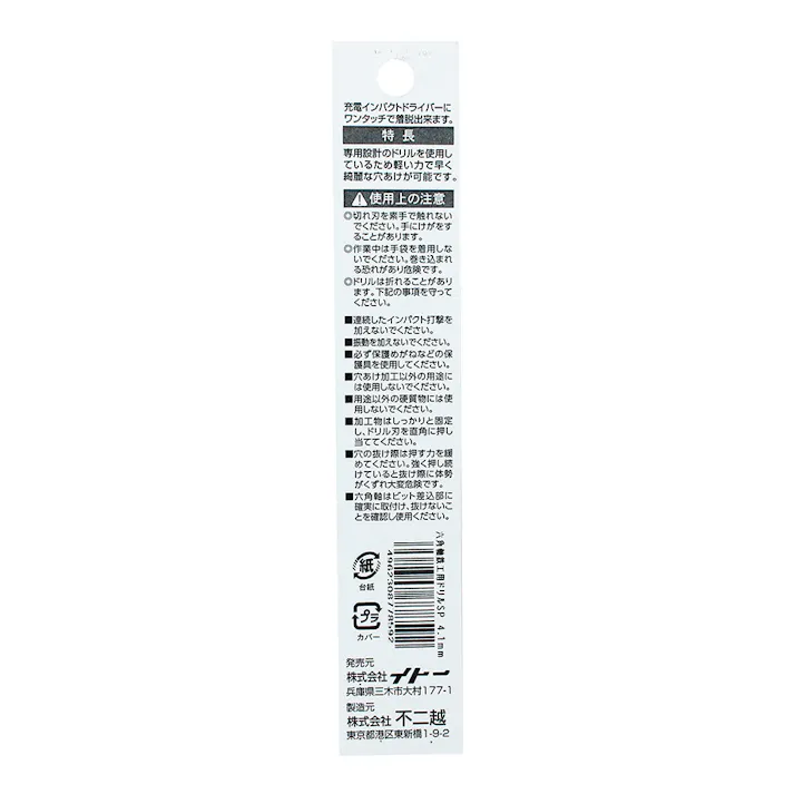 ナチ 六角軸鉄工ドリルSP 4.1mm PB