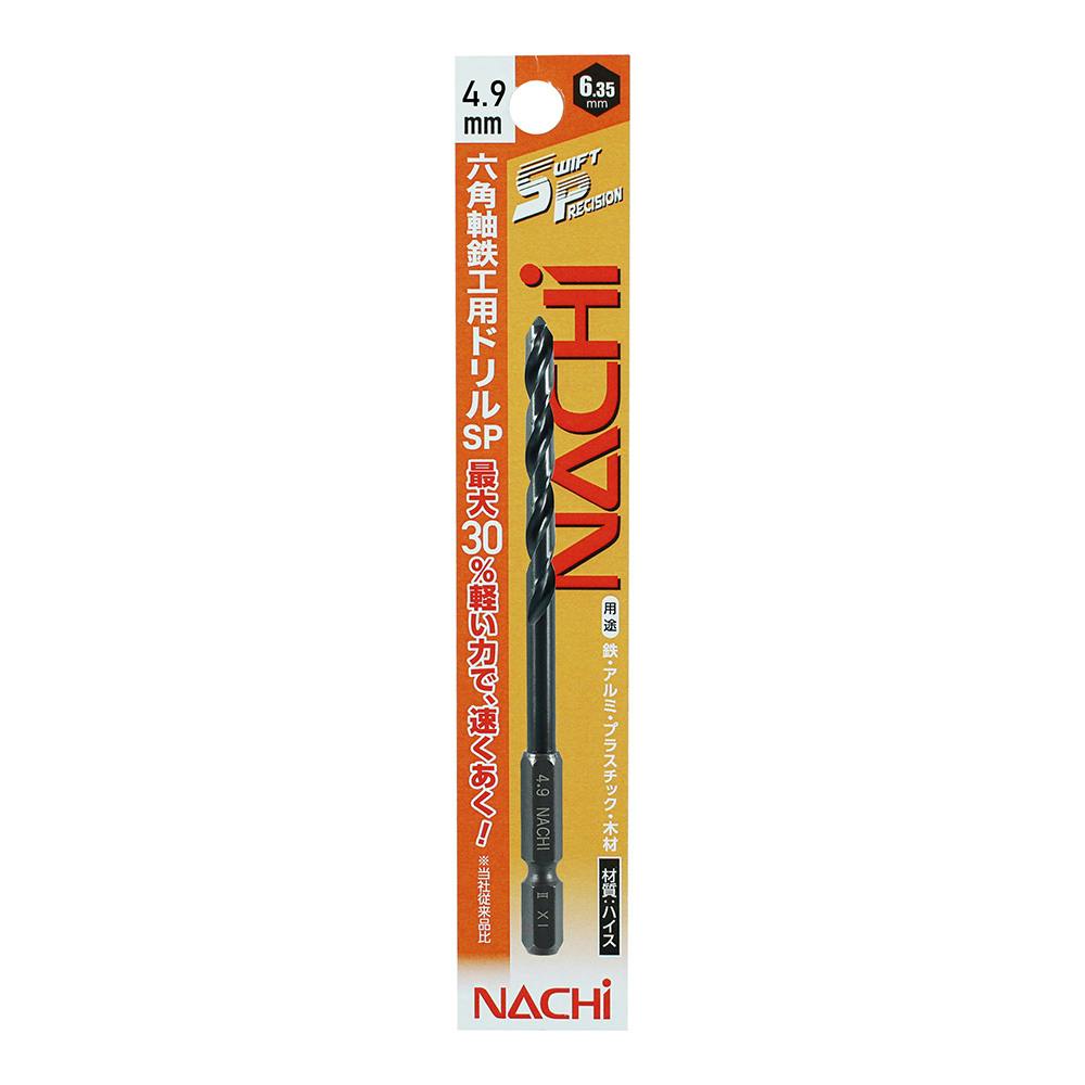 かなで SP ナチ 六角軸鉄工ドリルSP 4.9mm PB | 電動工具 通販 | ホームセンター