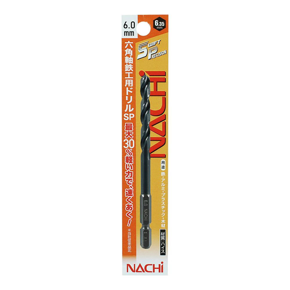 ナチ 六角軸鉄工ドリルSP 6.0mm PB | 電動工具 通販 | ホームセンター