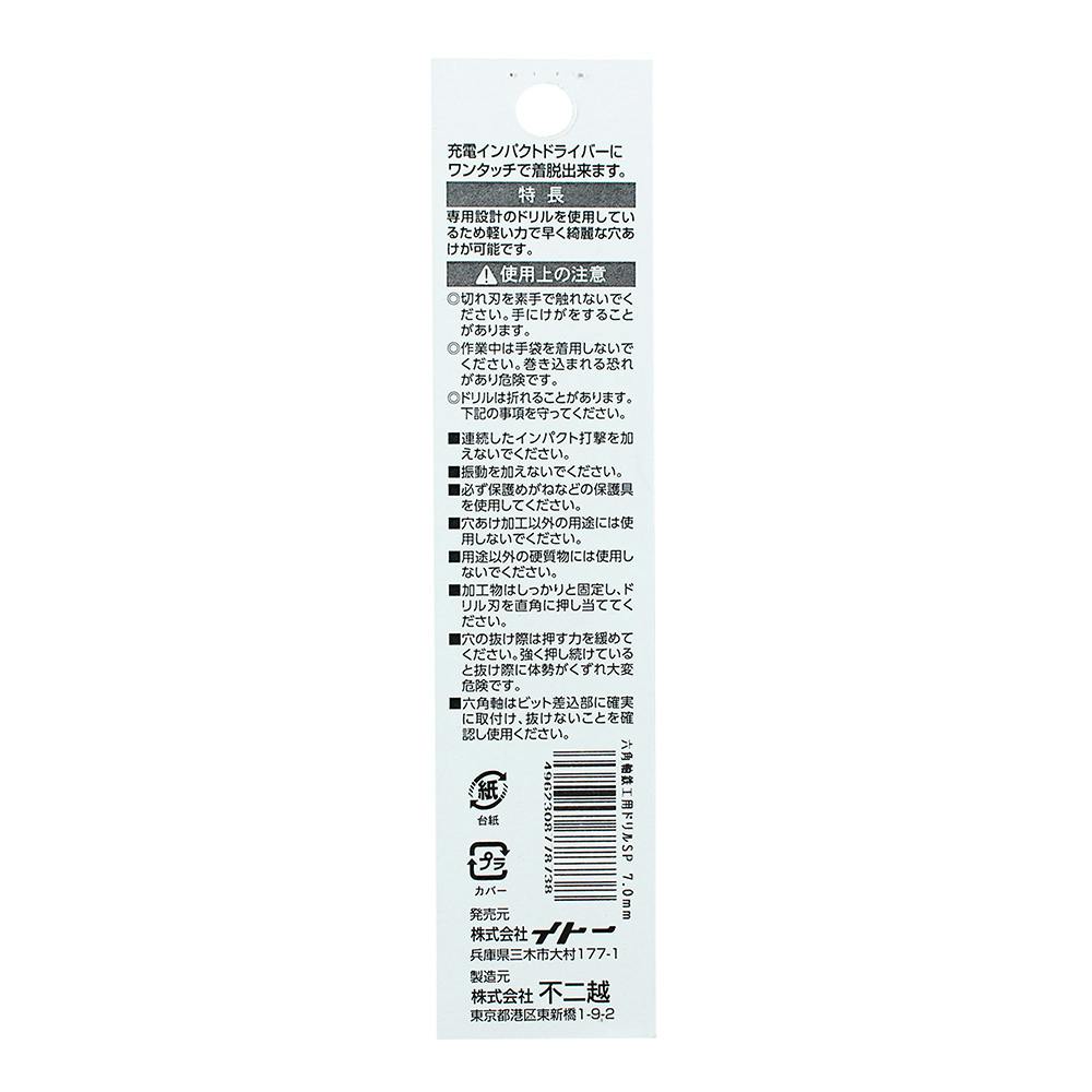 ナチ 六角軸鉄工ドリルSP 7.0mm PB | 電動工具 通販 | ホームセンター