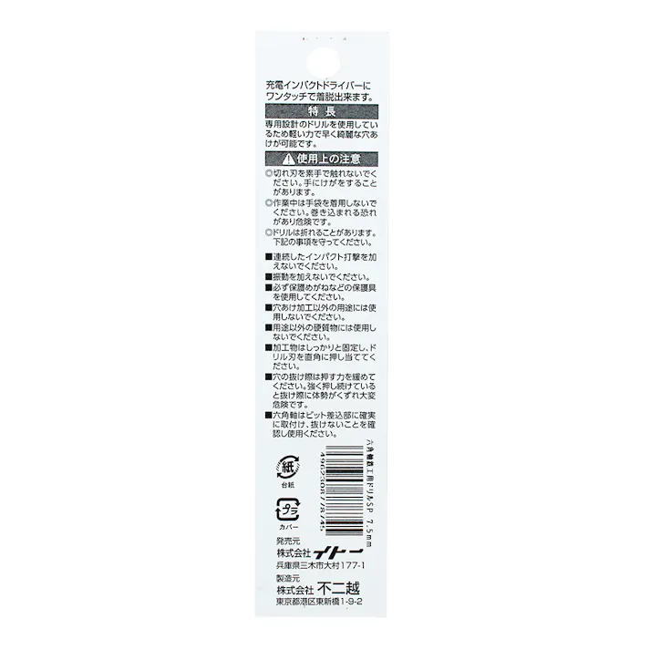 ナチ 六角軸鉄工ドリルSP 7.5mm PB