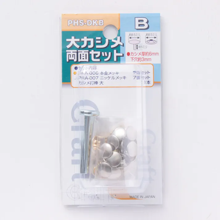 ビッグマン Bigman 大カシメ両面セット B PHS-DKB