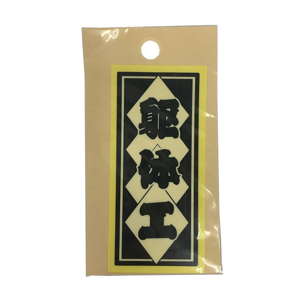 AZ(エーゼット) 超強力 ラベルはがし 雷神 420ml 951 bme6fzu 61cpBaQetLL._UF1000,1000_QL80_.jpg