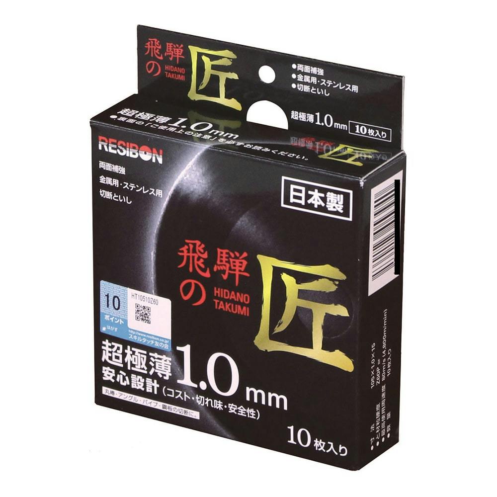 ＜専用出品です＞ 飛騨の匠 105×1.0Z60P 10枚箱【限定品】(販売終了) | 電動工具 通販