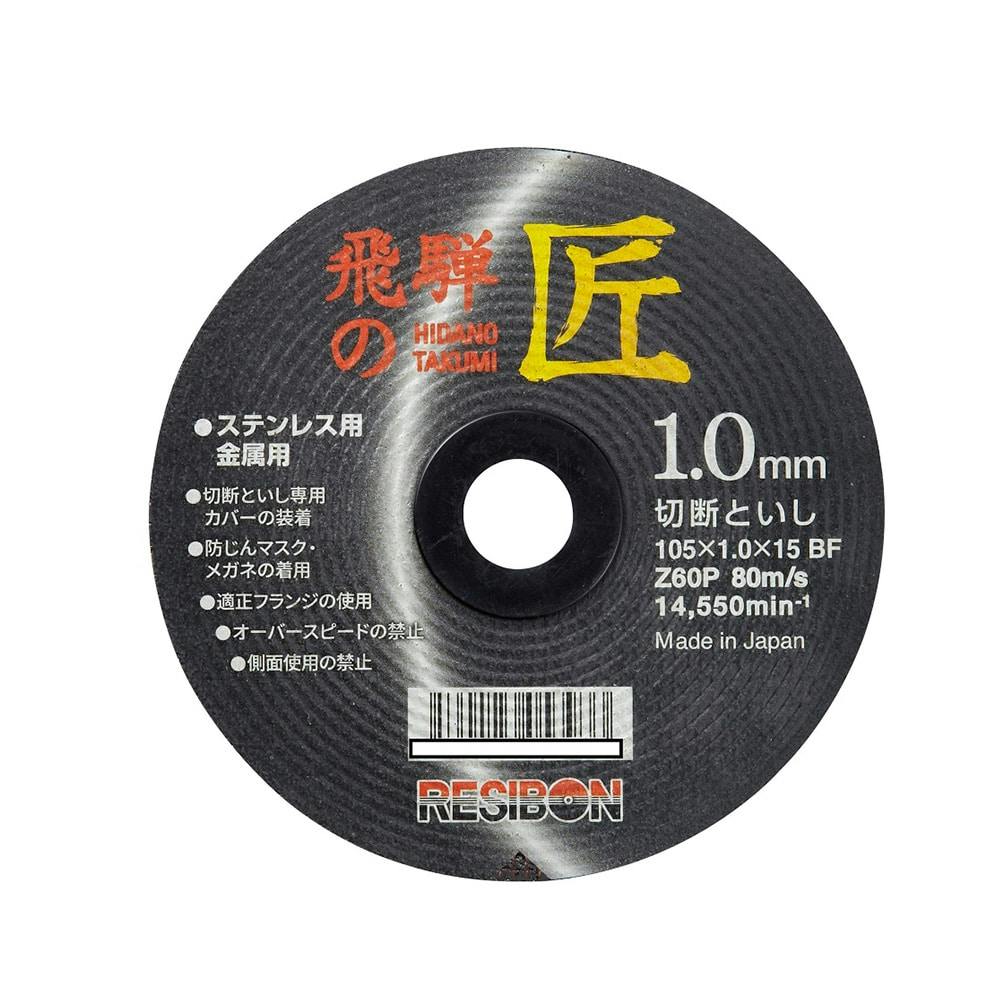 飛騨の匠 105×1.0Z60P 10枚箱【限定品】(販売終了) | 電動工具 通販