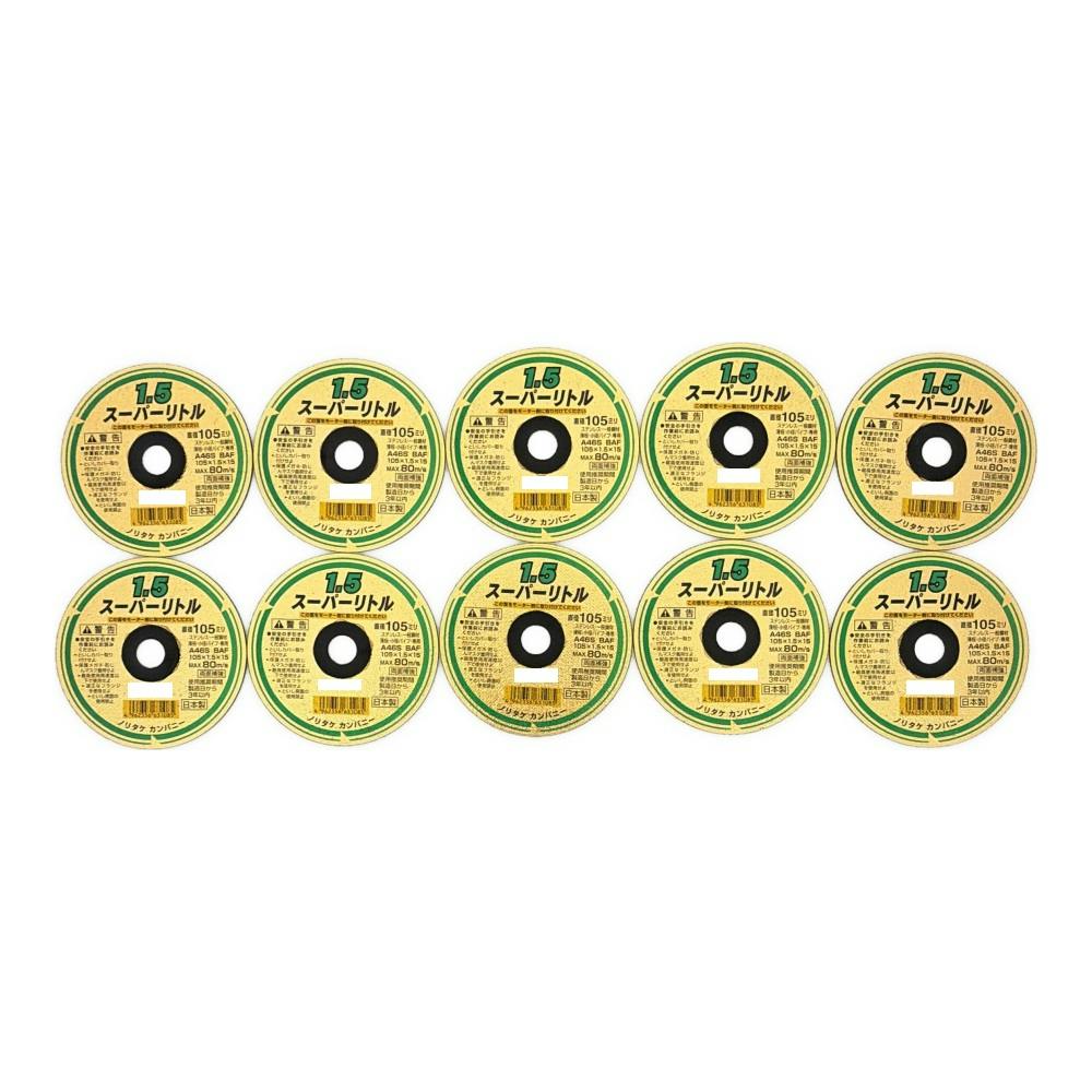 ノリタケ スーパーリトル105 1.5mm 10枚 | 電動工具 通販