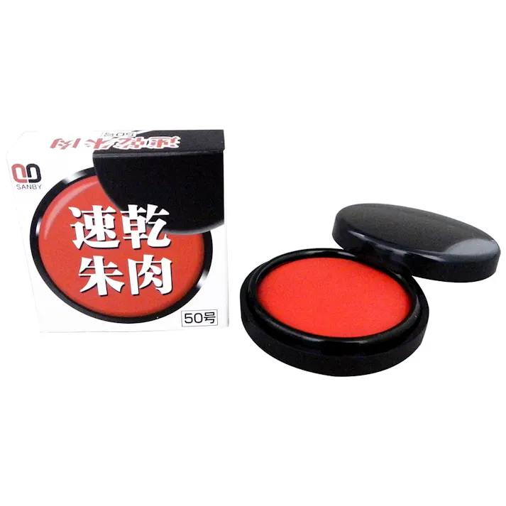 サンビー 速乾朱肉 50号 SS-NB50