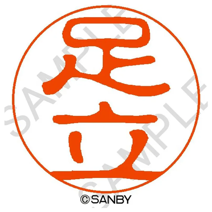 サンビー クイック10 足立 QTT-0016