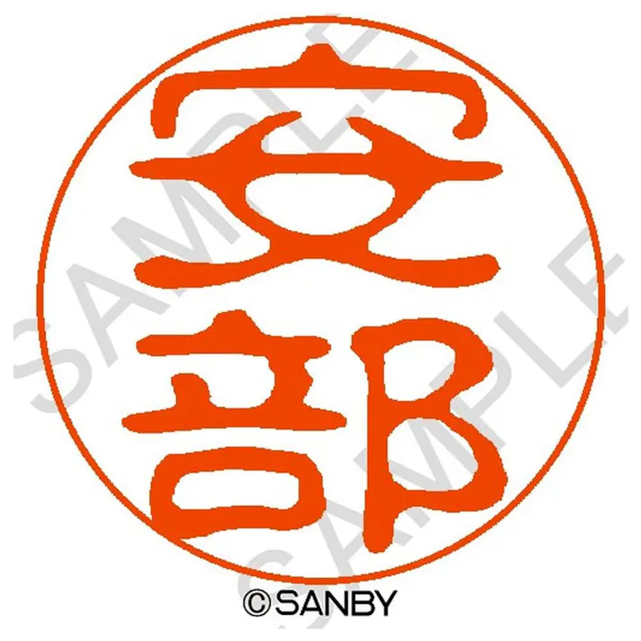 サンビー クイック10 安部 QTT-0015