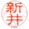 サンビー クイック10 新井 QTT-0113