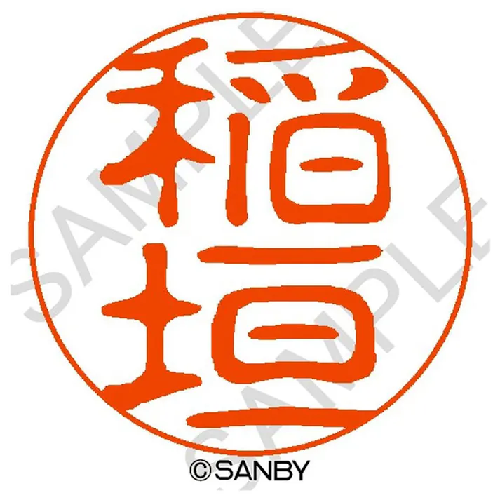 サンビー クイック10 稲垣 QTT-0307